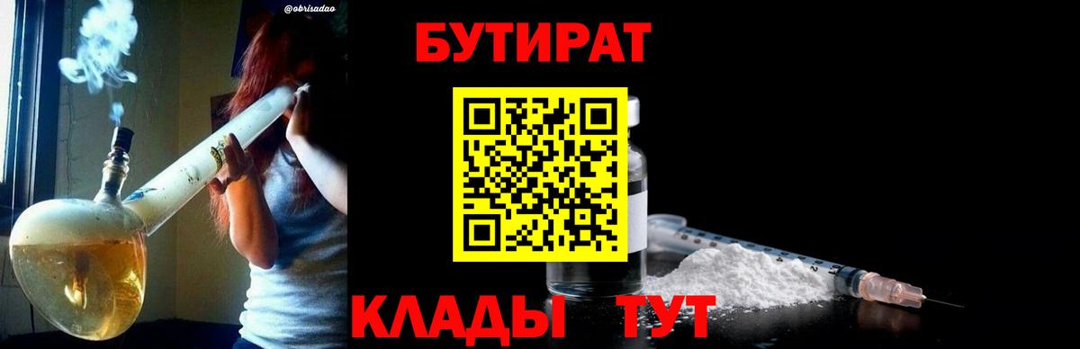 БУТИРАТ BDO 33% Слободской