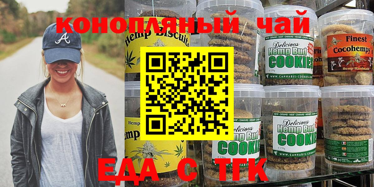 Еда ТГК марихуана  Вход с VPN  Слободской 