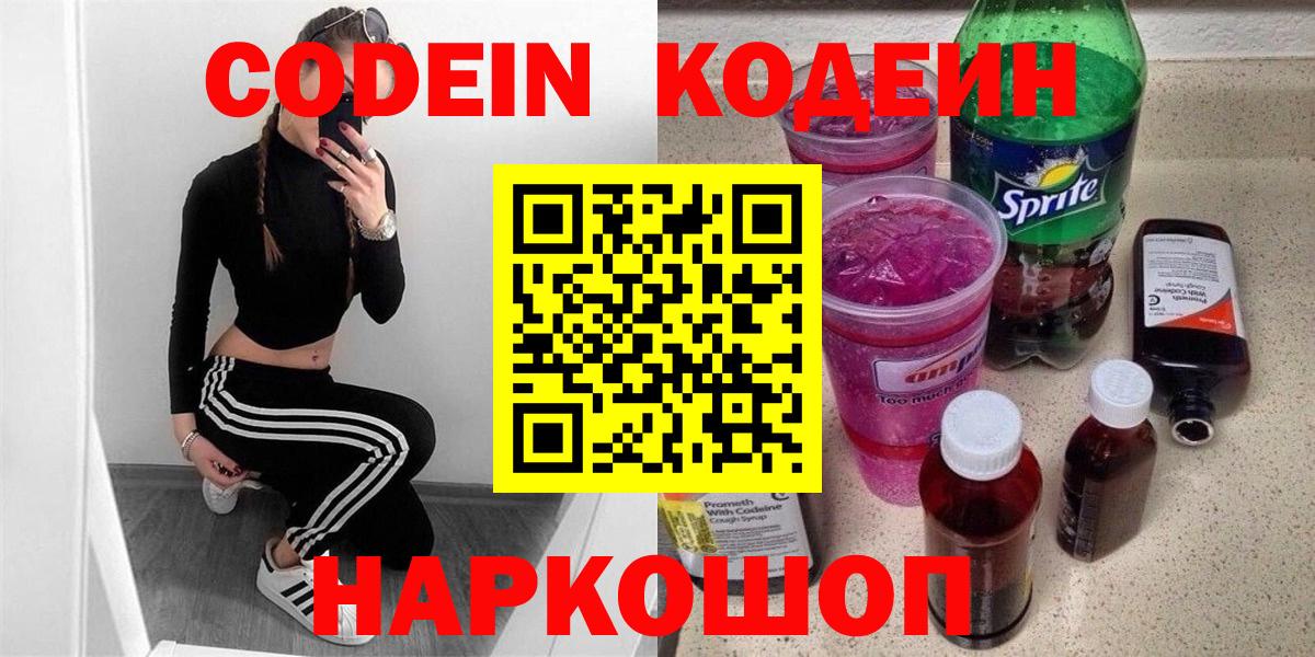 Кодеиновый сироп Lean напиток Lean (лин) Слободской