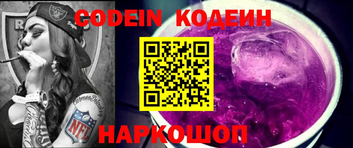 Кодеин Purple Drank  Кодеин Purple Drank  Вход с VPN  Слободской 