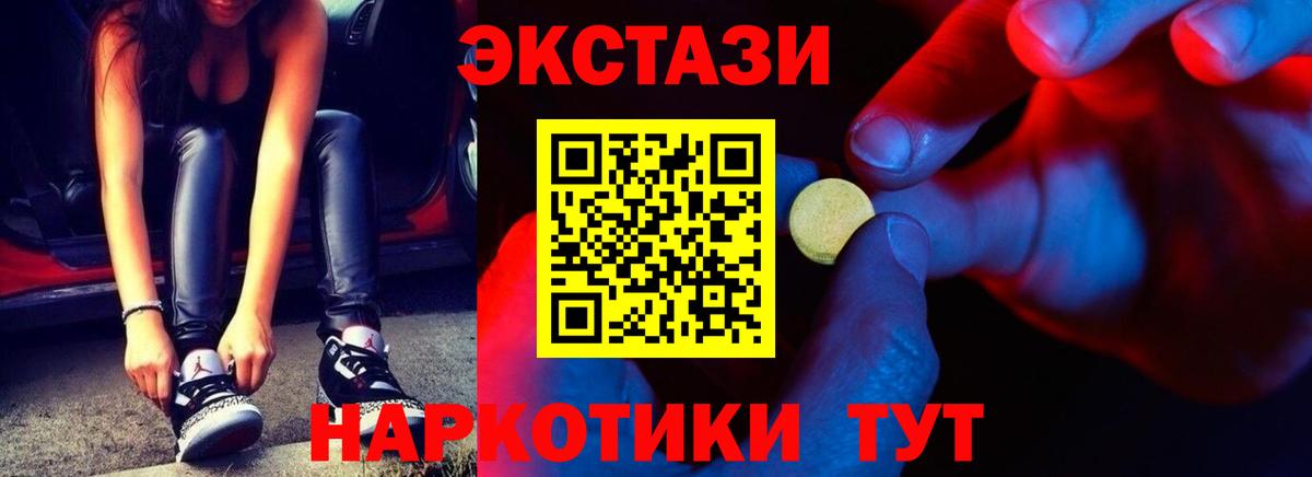 Экстази 250 мг  Экстази 300 mg  Вход с VPN  Экстази  Слободской 