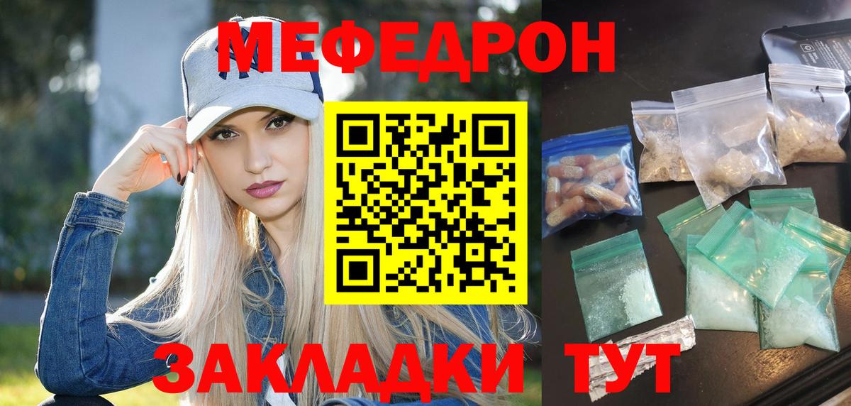Мефедрон мука Слободской